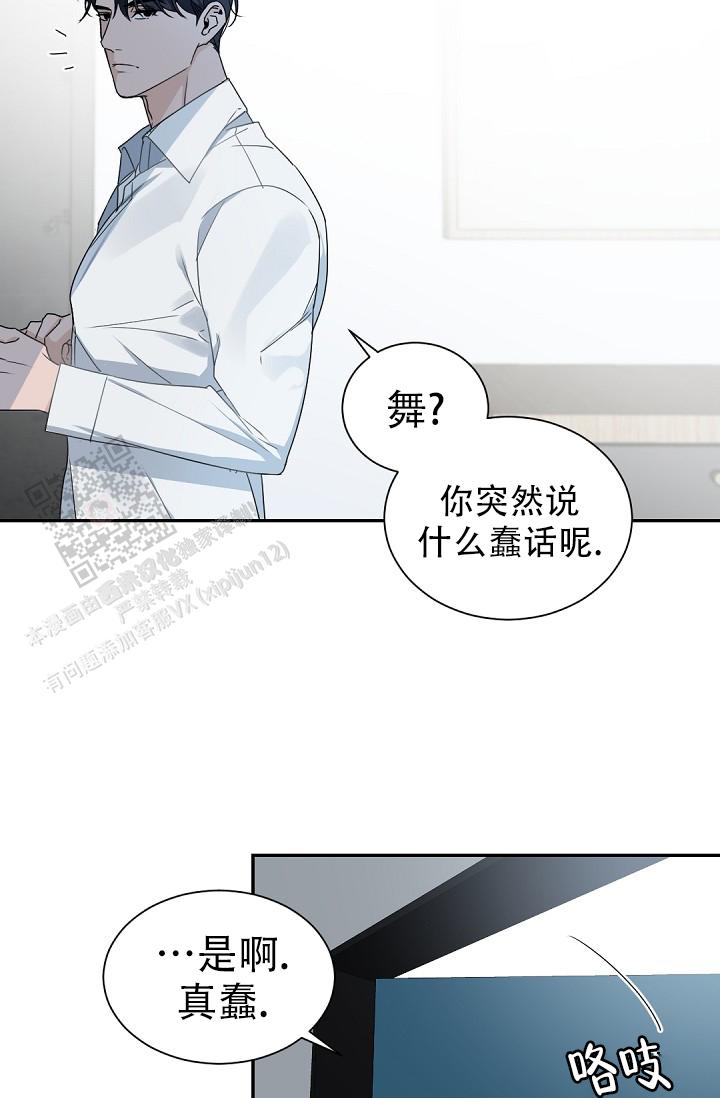 老板的小宝贝漫画在线漫画,第132话2图