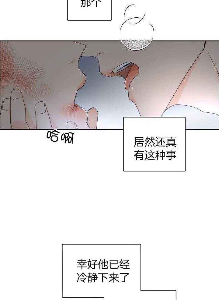 老板的小宝贝英文名漫画,第69话3图