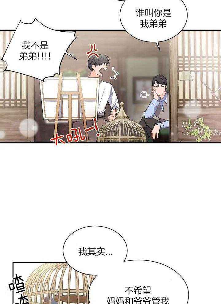 老板的小宝贝外传狐狸宝宝漫画,第89话3图