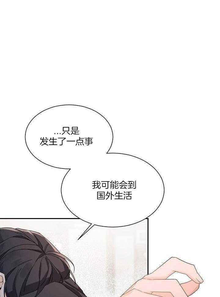老板的小宝贝漫画第二季漫画,第85话1图