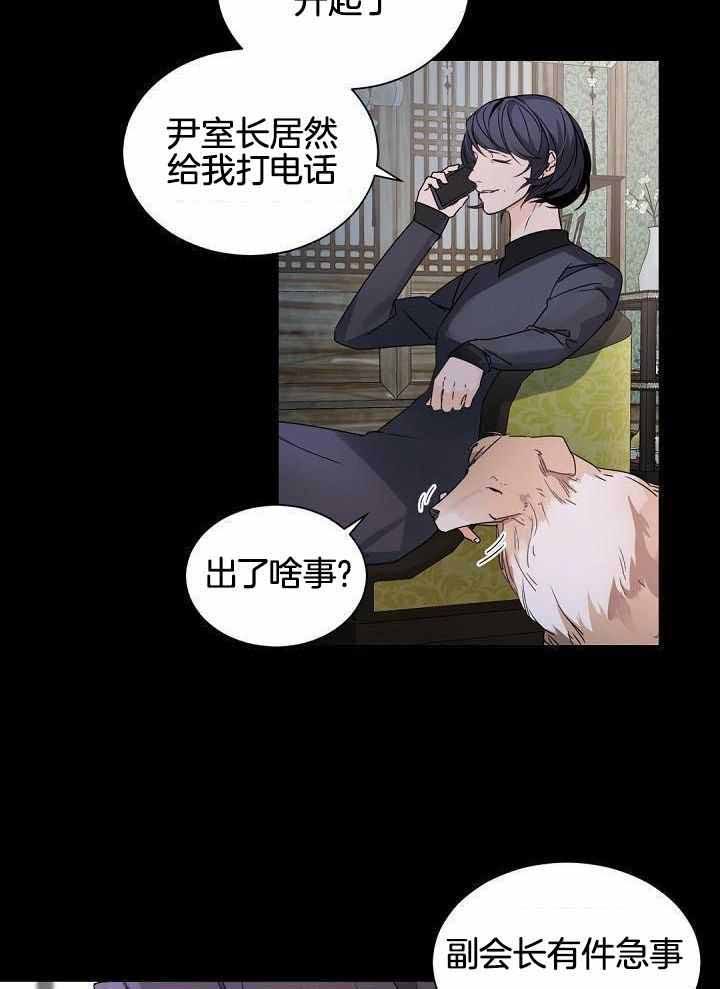 老板的小宝贝外传狐狸宝宝漫画,第119话2图
