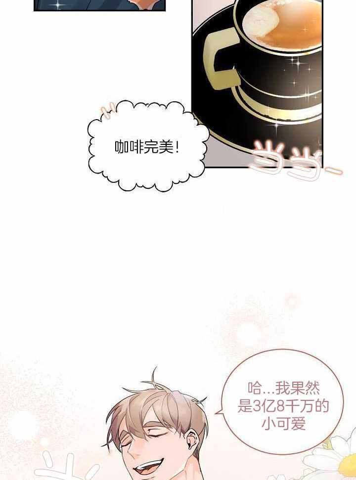 老板的小宝贝别名漫画,第73话4图