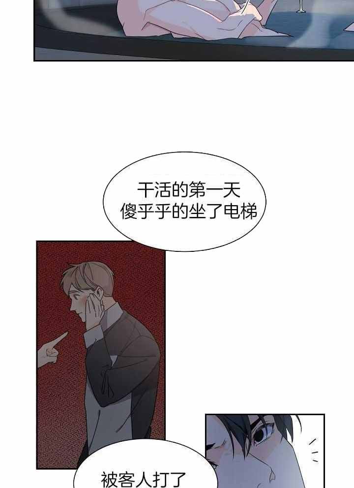 老板的小宝贝人物介绍漫画,第72话3图