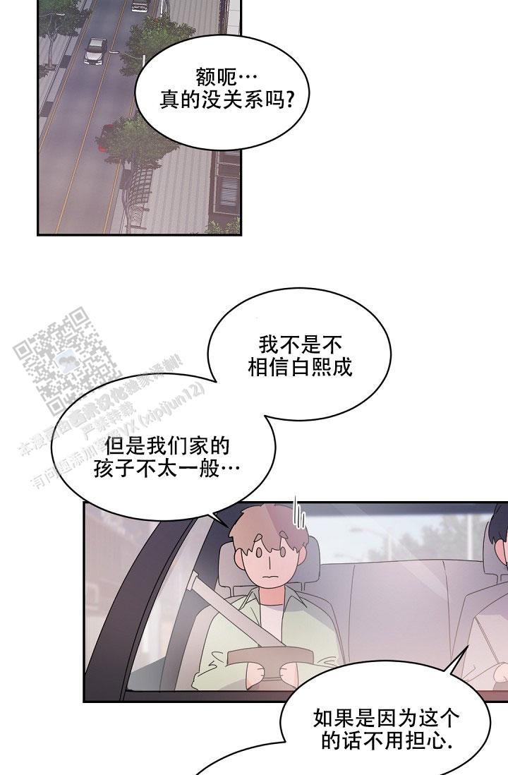 老板的小宝贝别名漫画,第144话2图