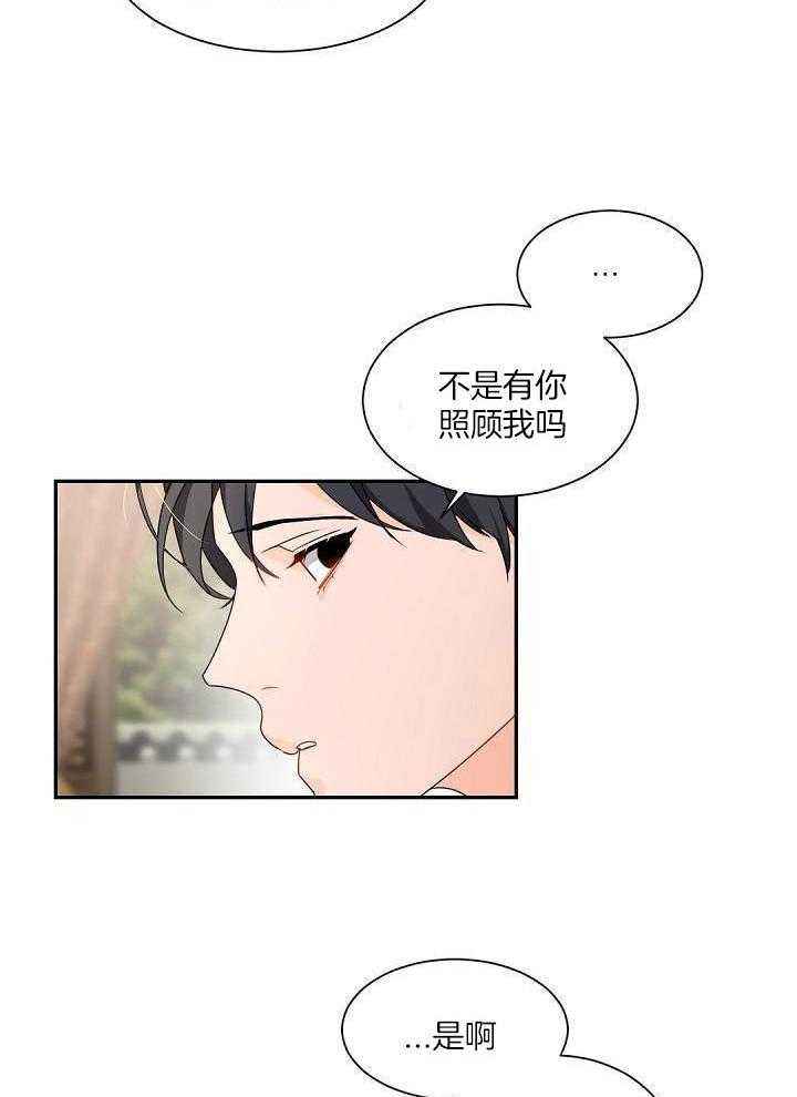老板的小宝贝外传狐狸宝宝漫画,第89话2图