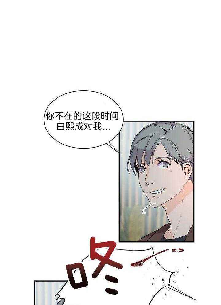 老板的小宝贝韩漫在线漫画,第82话1图