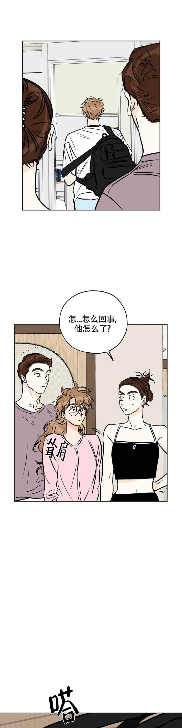 幸运天使推文漫画,第122话1图