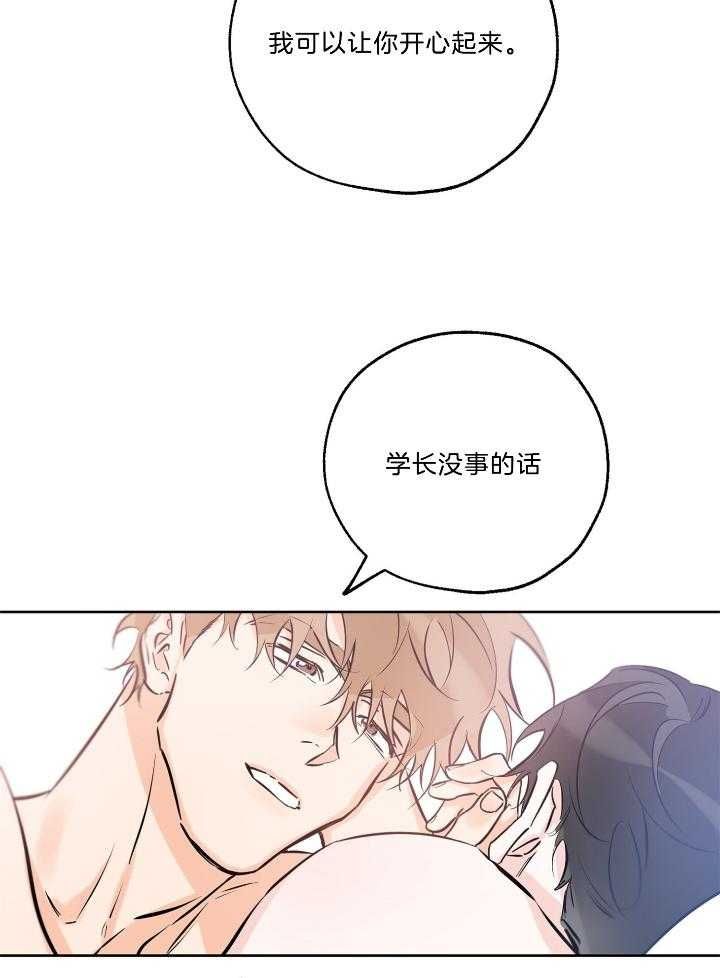 幸运天赋效果解析漫画,第72话4图