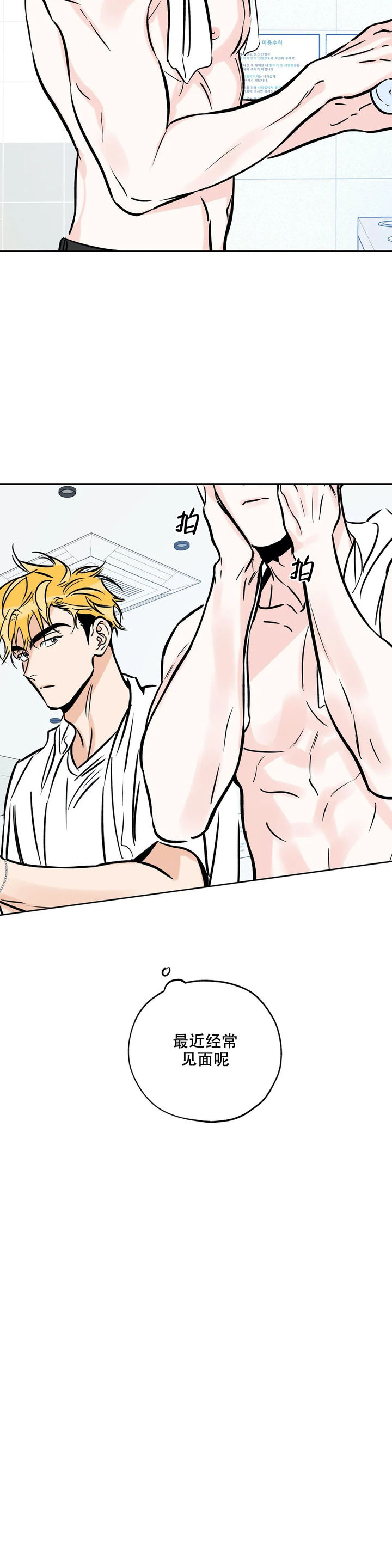 幸运天使英文单词漫画,第111话2图