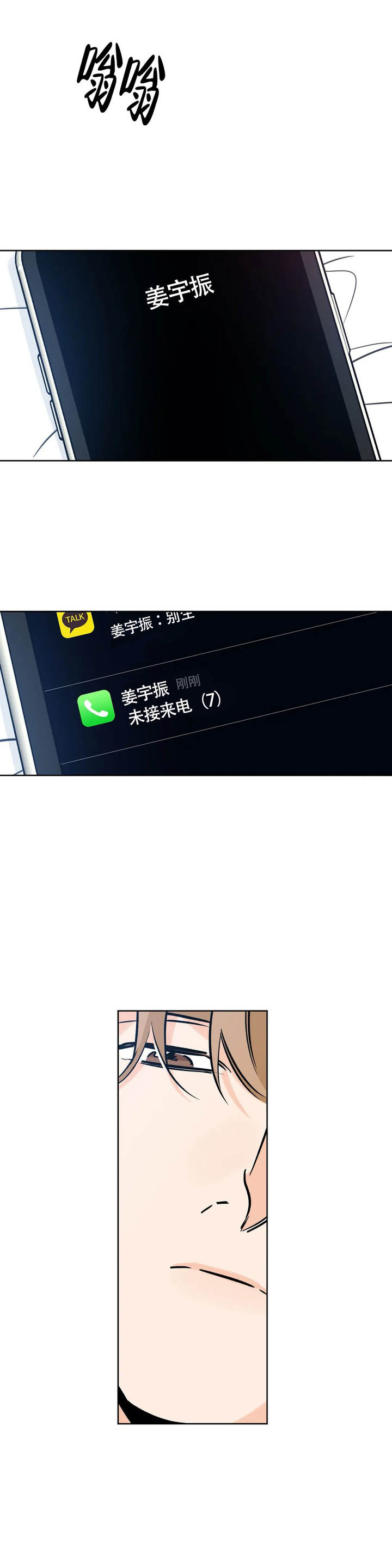 幸运天使搞笑片段漫画,第117话2图