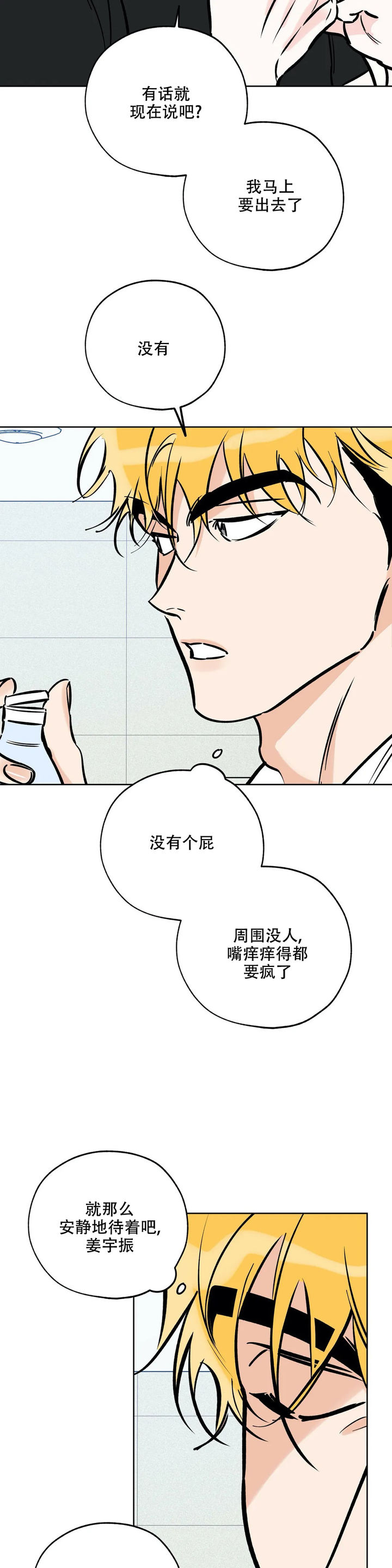幸运天使英文单词漫画,第111话5图
