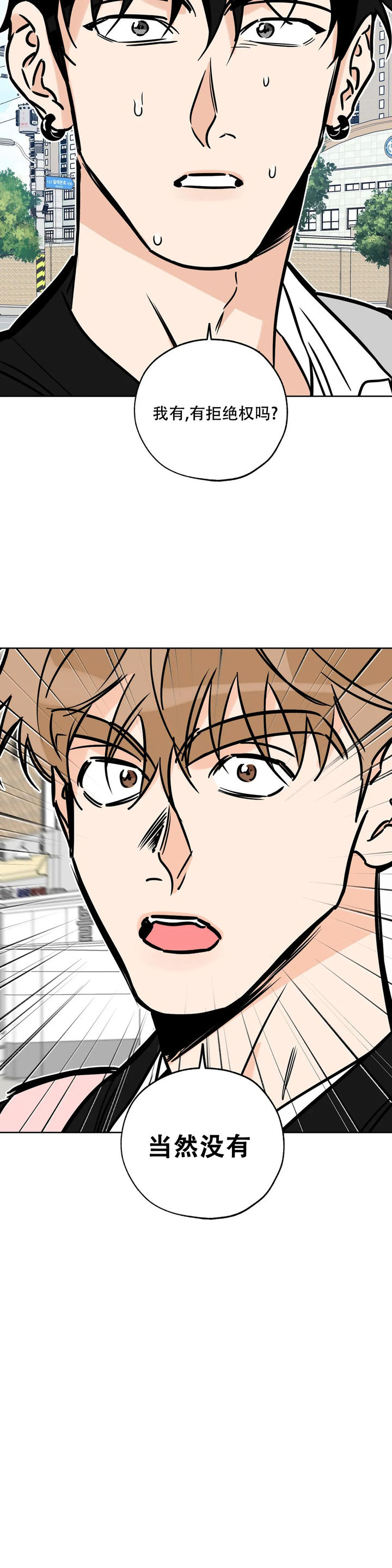 幸运天赋推荐漫画,第109话5图