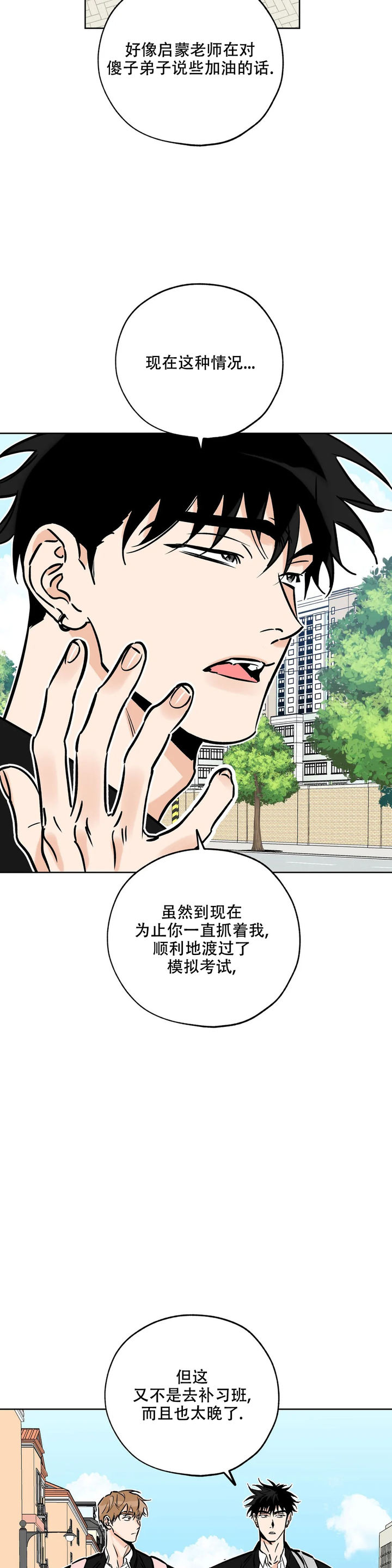 幸运天赋推荐漫画,第109话2图