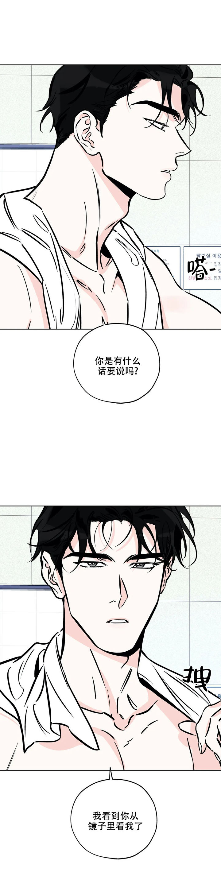 幸运天使英文单词漫画,第111话3图
