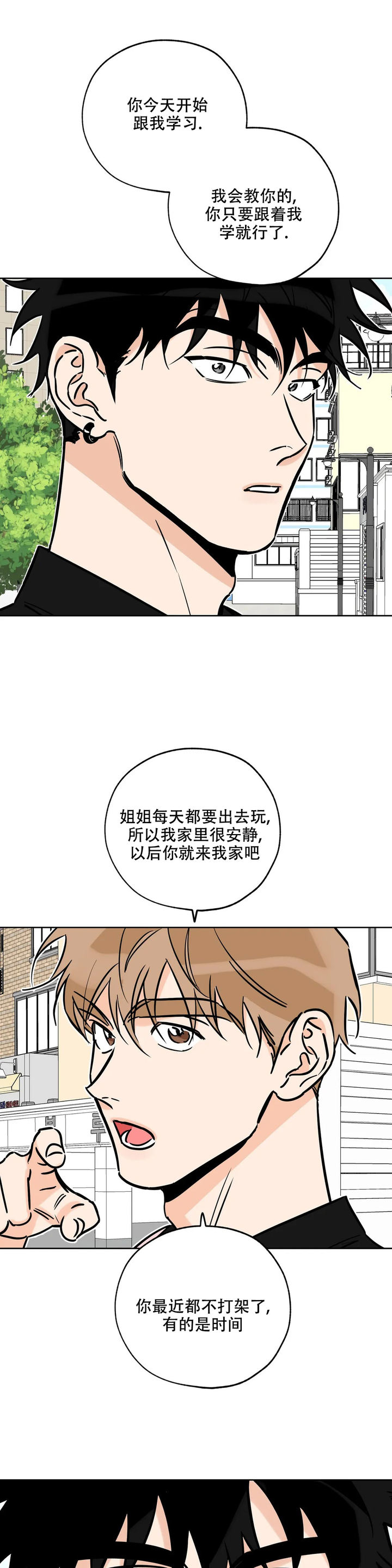 幸运天赋推荐漫画,第109话4图
