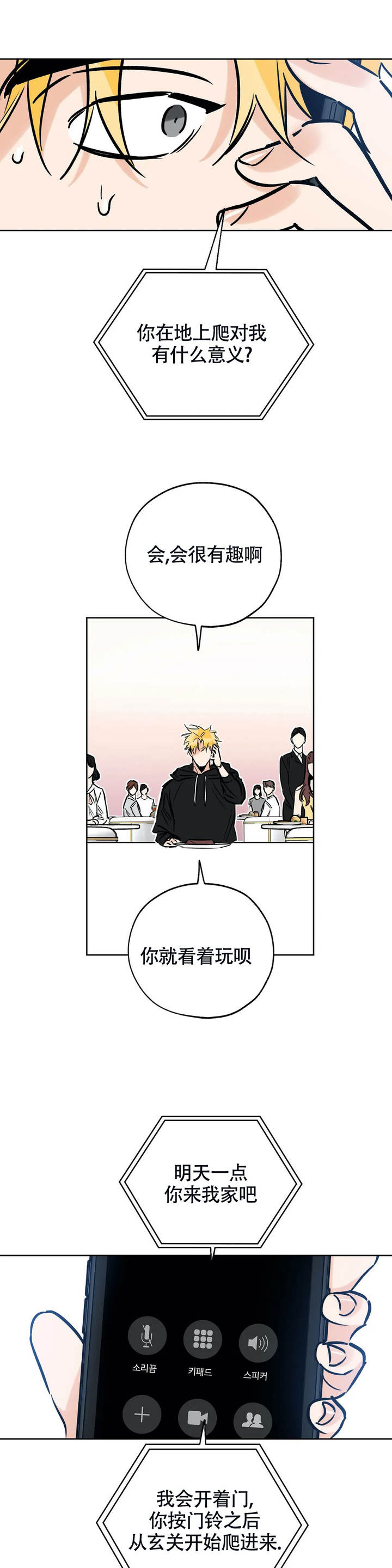 幸运天子电视剧主演漫画,第118话1图
