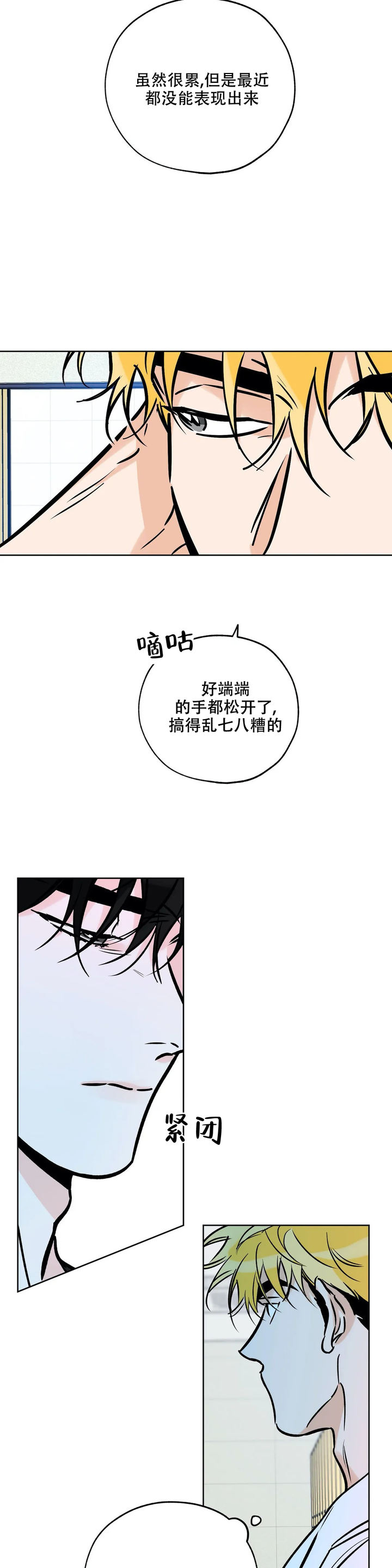 幸运天使26集漫画,第112话5图