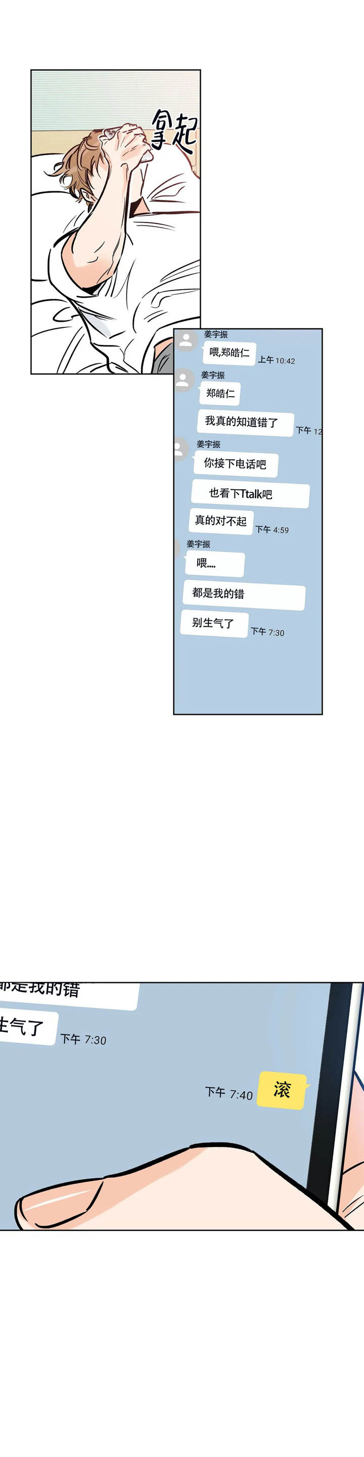 幸运天使搞笑片段漫画,第117话3图