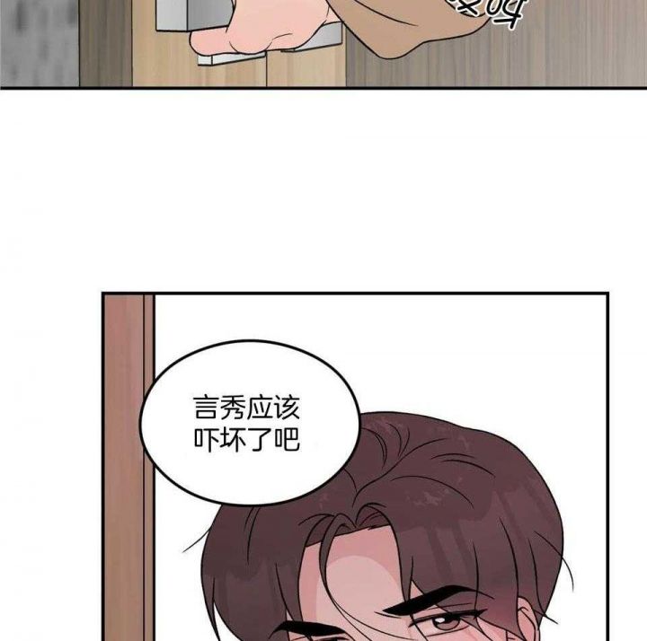 翻转技巧漫画,第109话4图