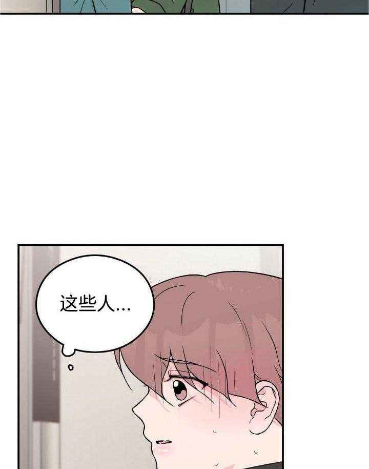 翻转技巧漫画,第119话2图