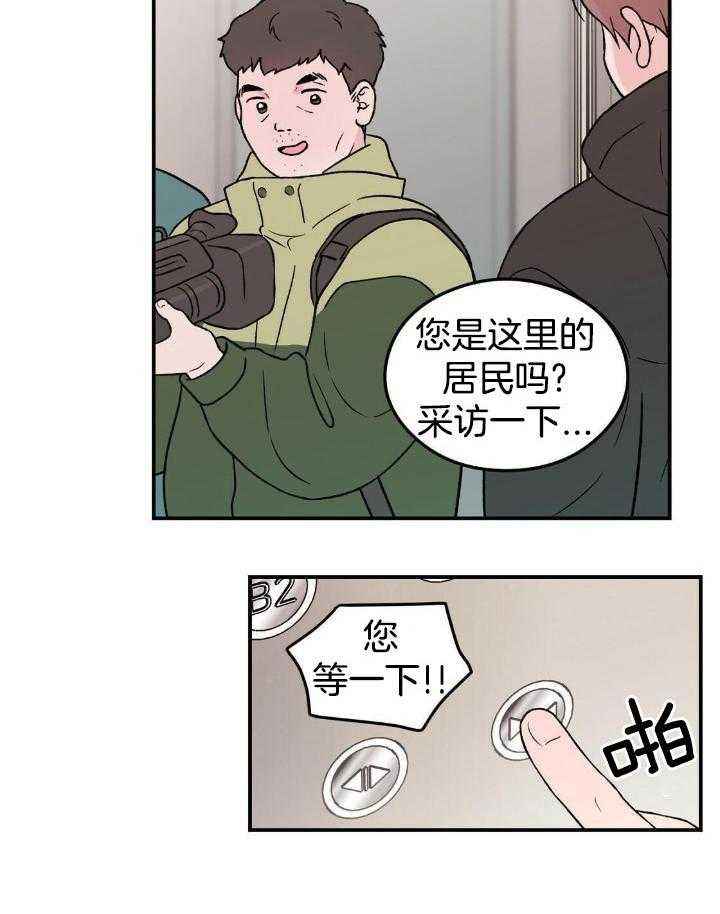 翻转技巧漫画,第119话4图