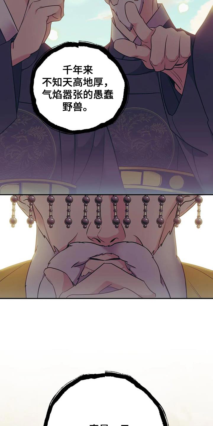 胡黄连漫画,第35话4图
