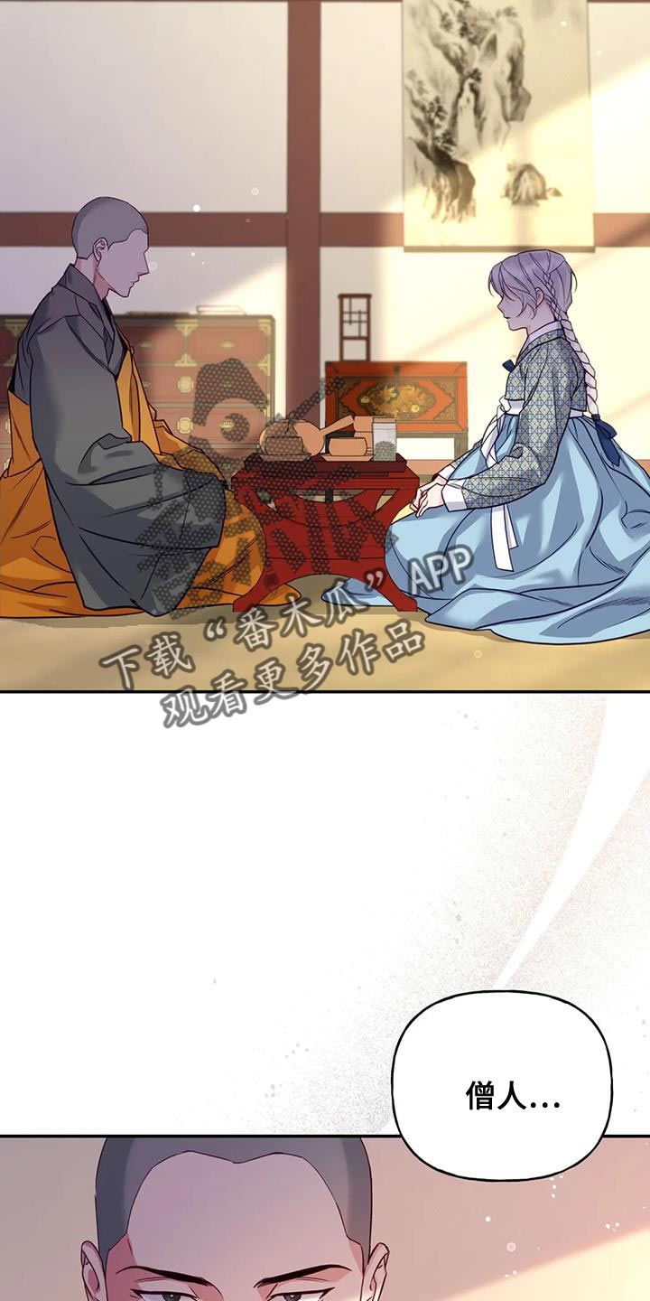 虎患成灾漫画,第16话2图