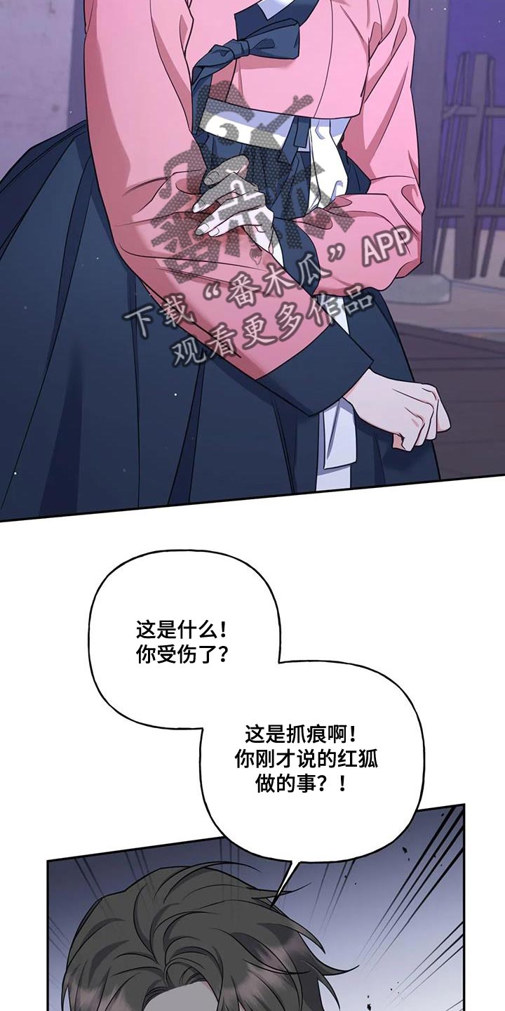 互换迷途方琴漫画,第33话3图