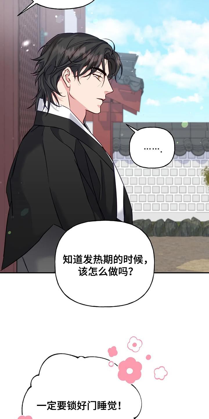 虎患成灾漫画,第16话5图