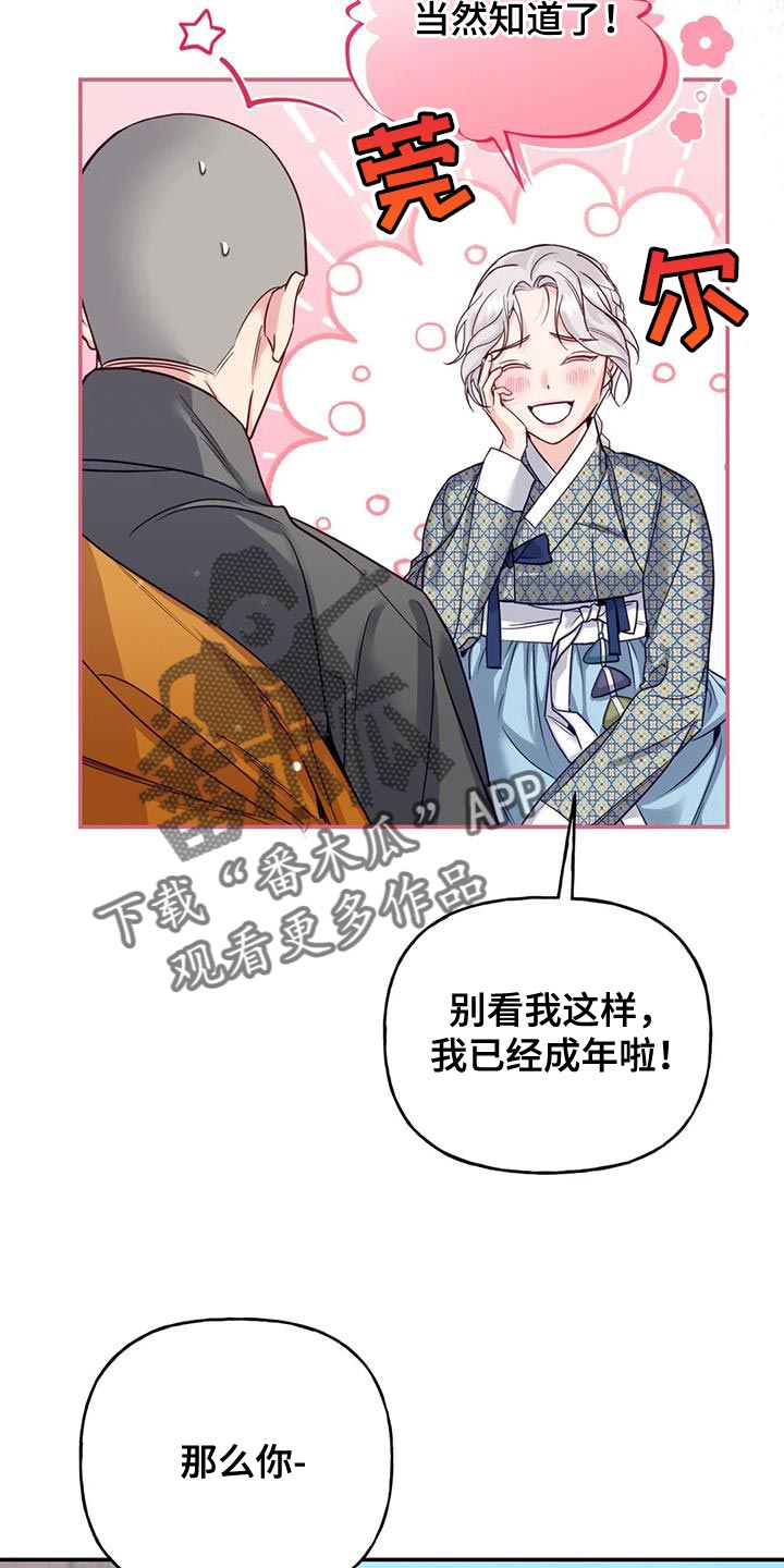 虎患成灾漫画,第16话4图