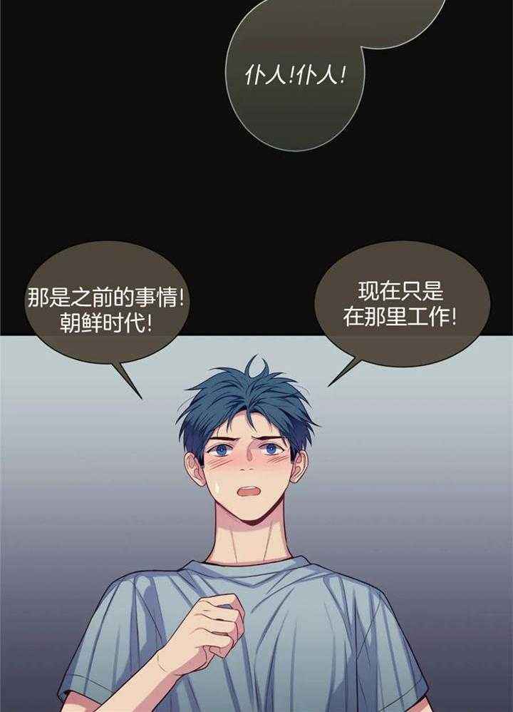 夏天的夜晚漫画,第70话4图