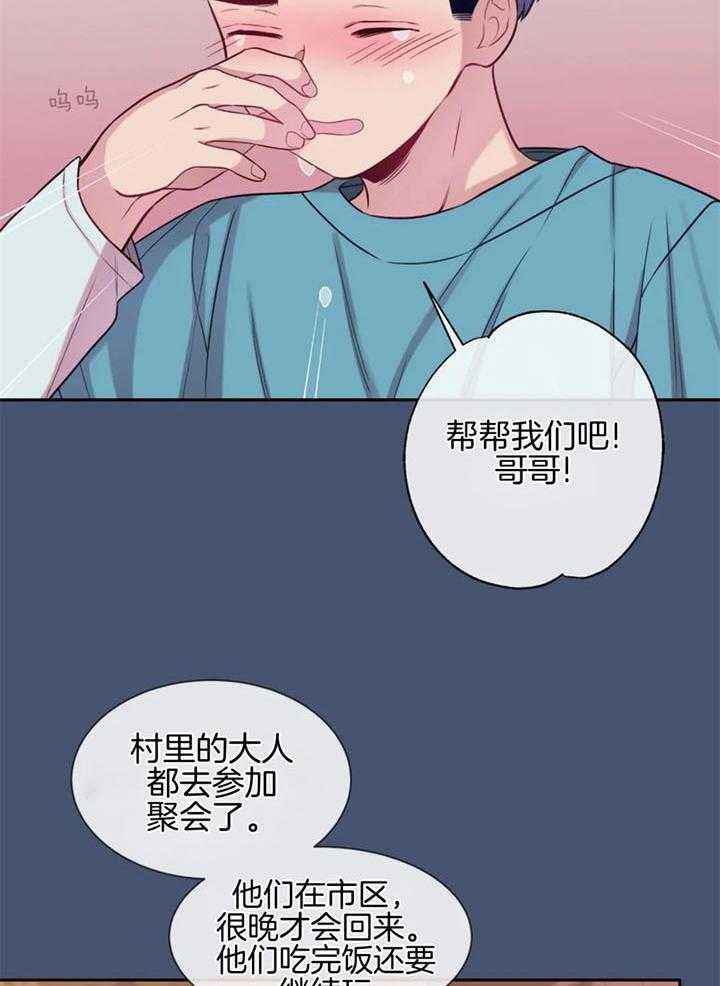 夏天招待客人必备10道菜漫画,第61话4图