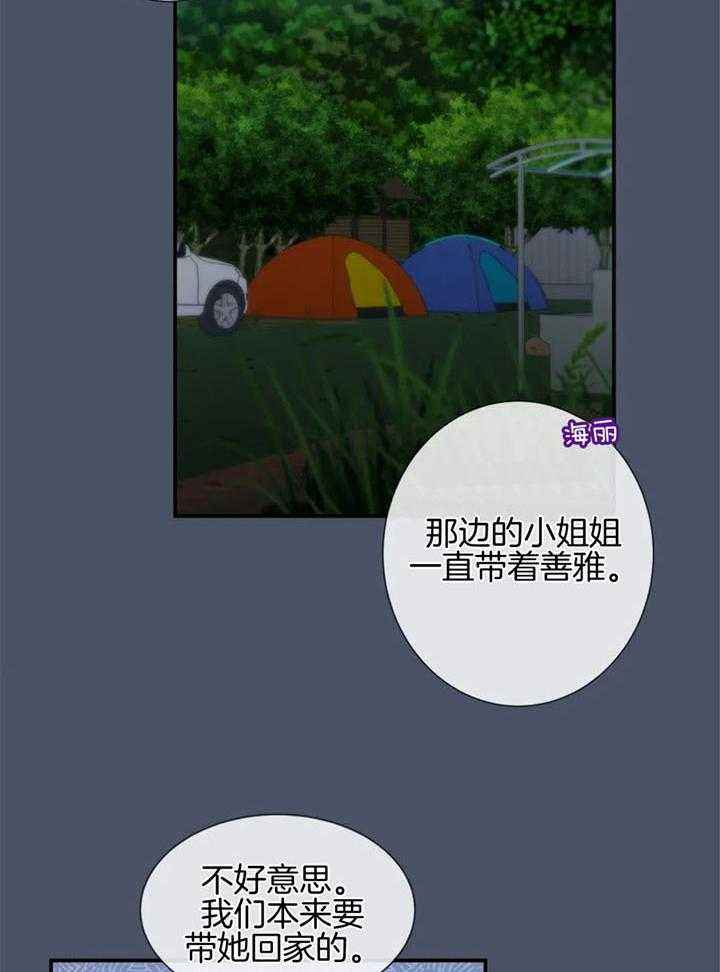 夏天客人来上热水还是冷水漫画,第65话4图