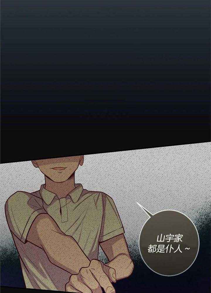 夏天的夜晚漫画,第70话1图