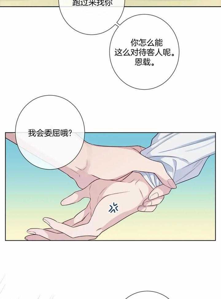 夏天来新客人漫画,第49话3图