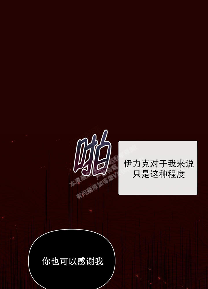 大公阁下的作者漫画,第88话1图