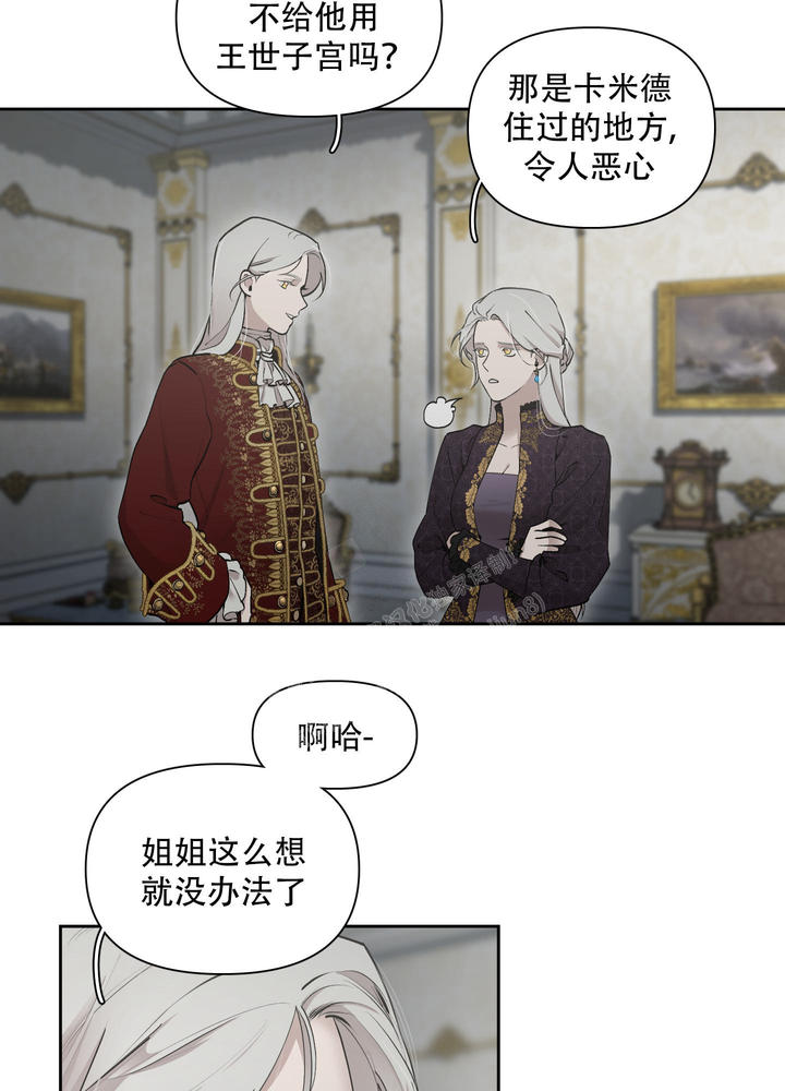 大公阁下漫画完整漫画,第89话4图