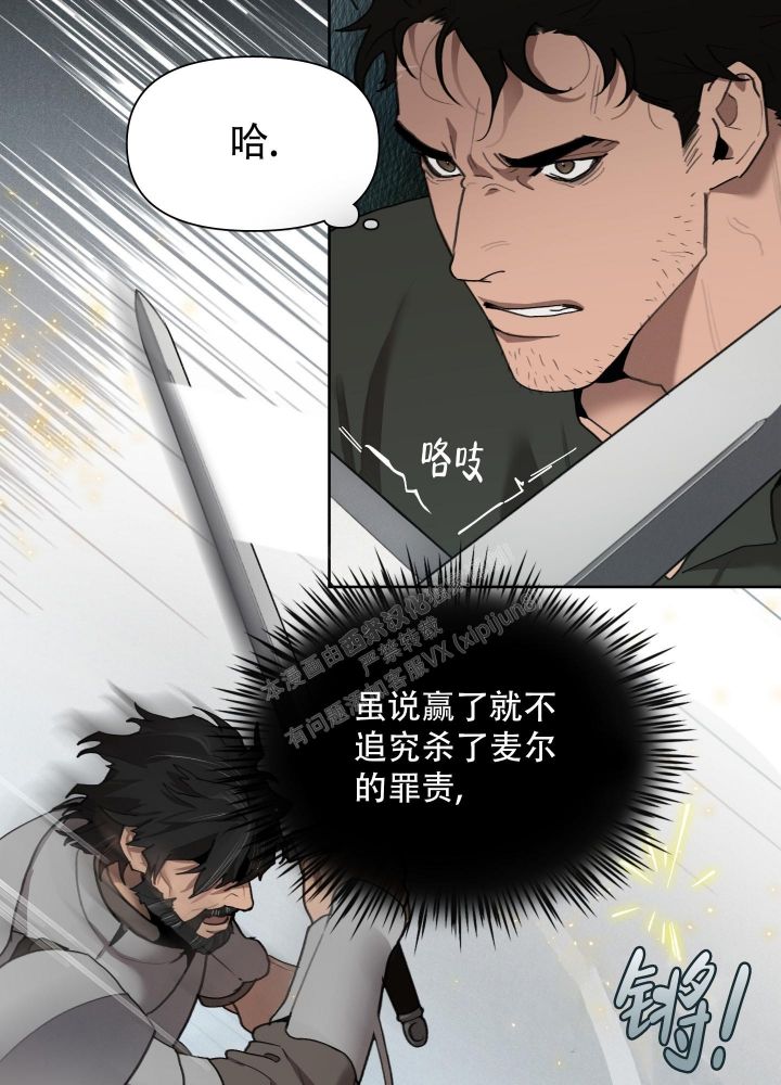 大公阁下的玩具什么时候更新漫画,第79话5图