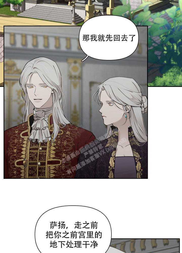 大公阁下漫画完整漫画,第89话2图