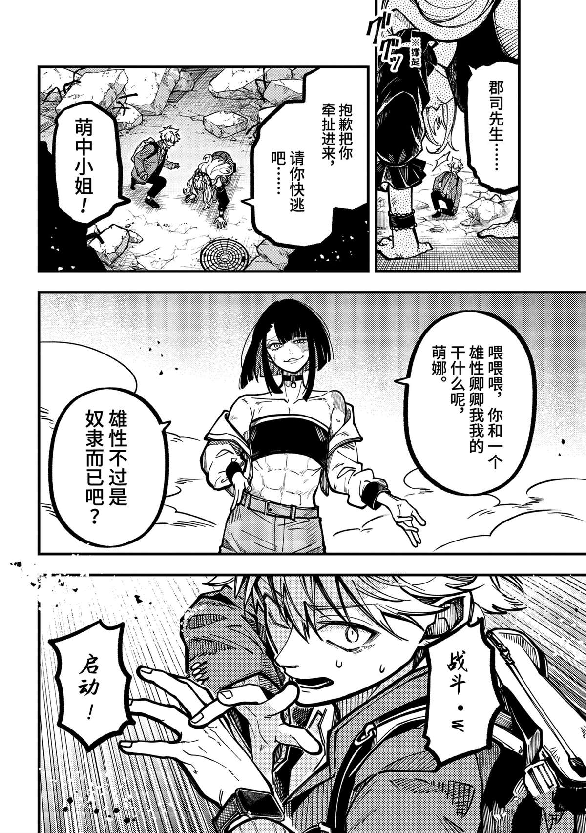 东京异星人漫画全集漫画,第51话5图
