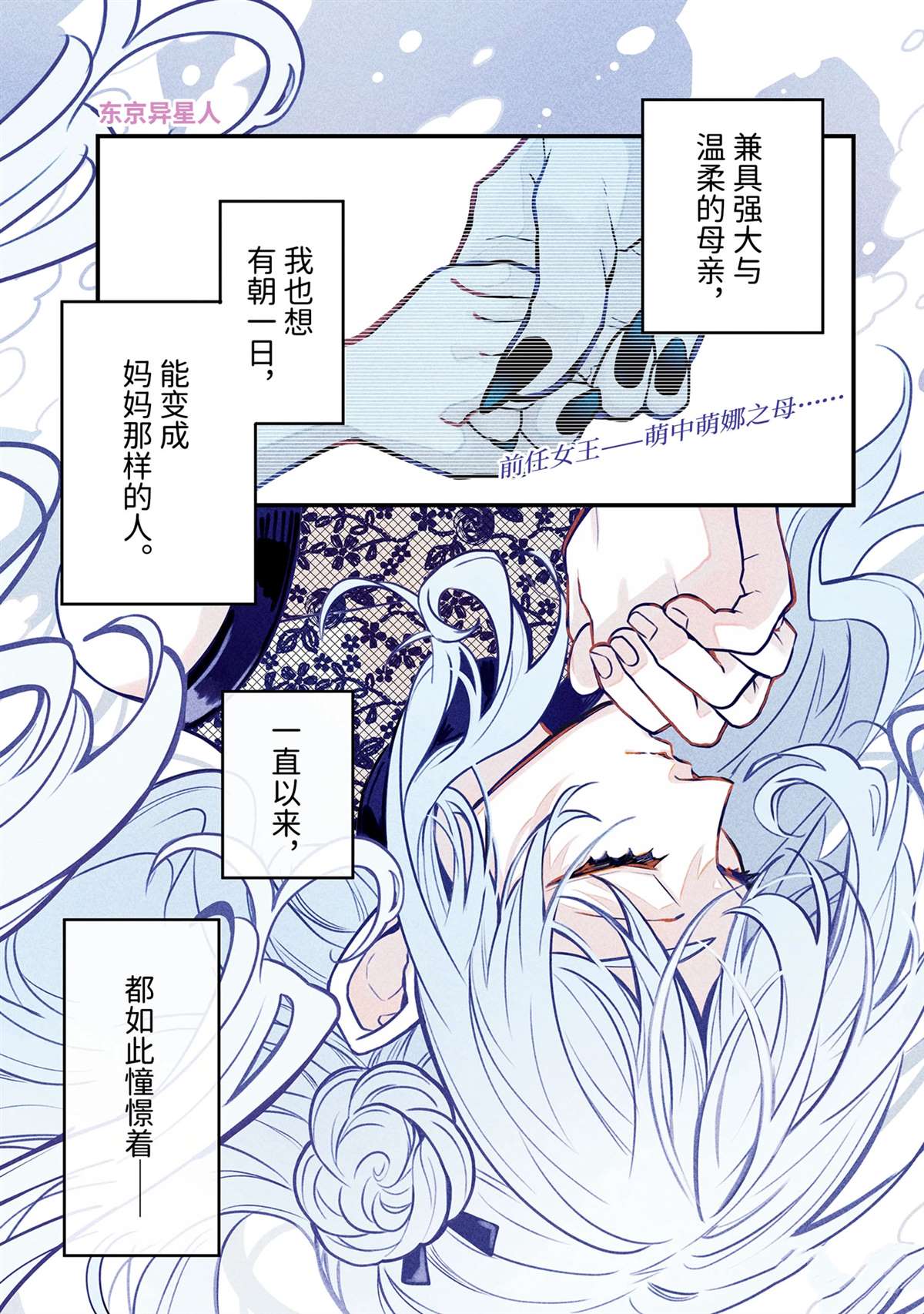 东京异星人漫画全集漫画,第51话1图