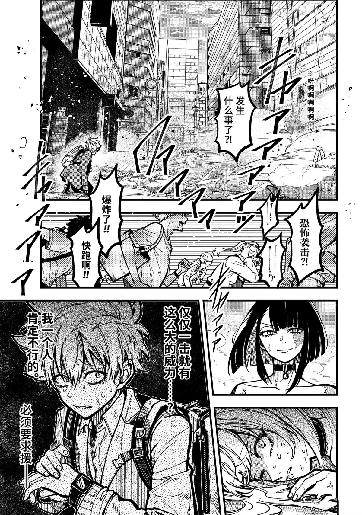 东京异星人漫画全集漫画,第51话4图