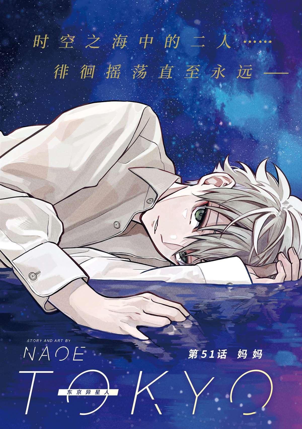 东京异星人漫画全集漫画,第51话3图