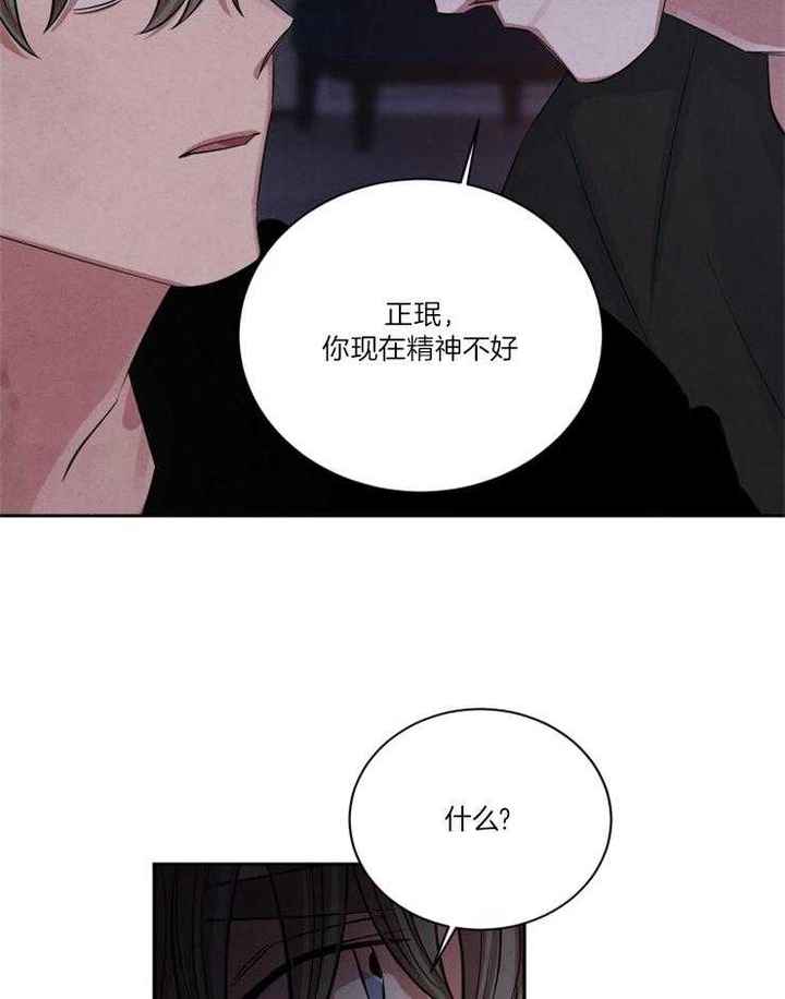珊瑚视频高清大全漫画,第82话3图