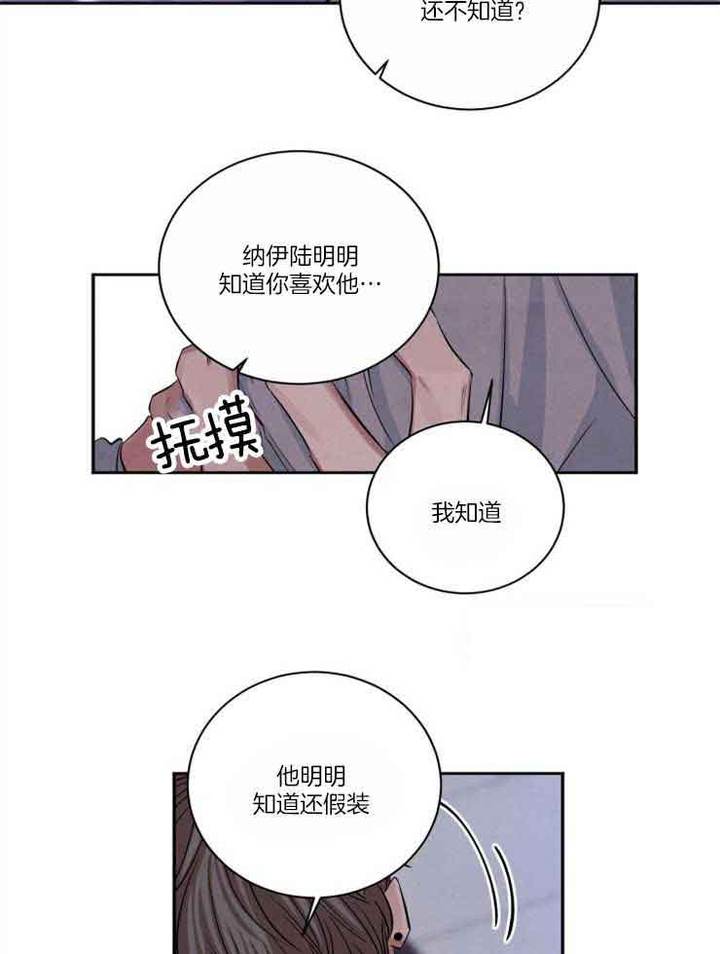 珊瑚食物漫画,第78话4图