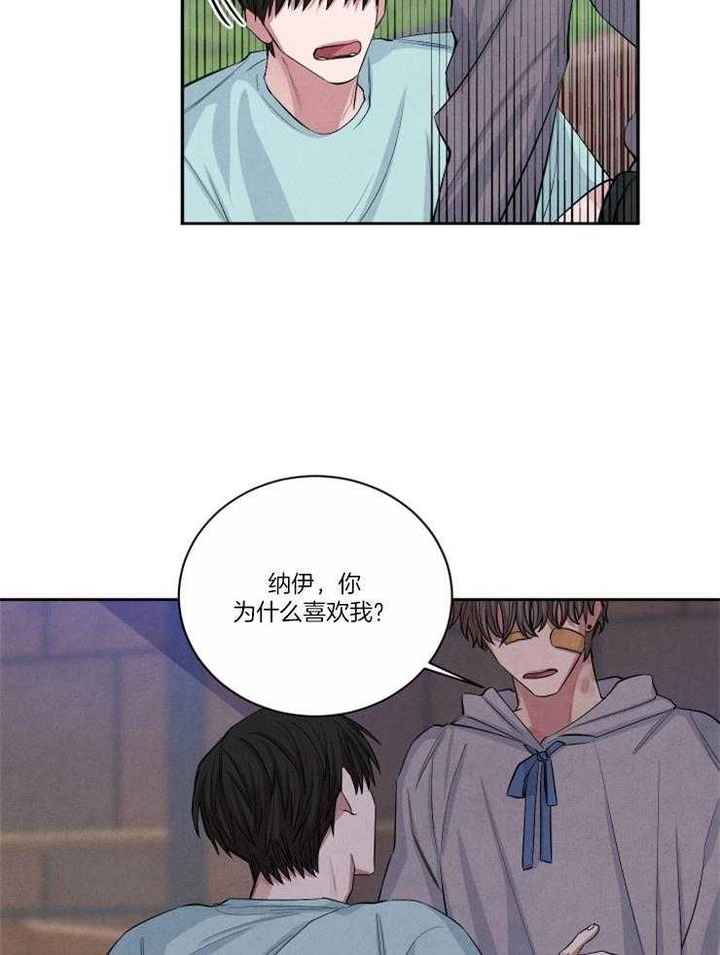 珊瑚石手串漫画,第80话3图