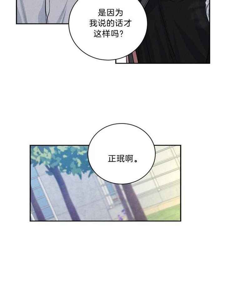 珊瑚颂刀郎版漫画,第71话2图
