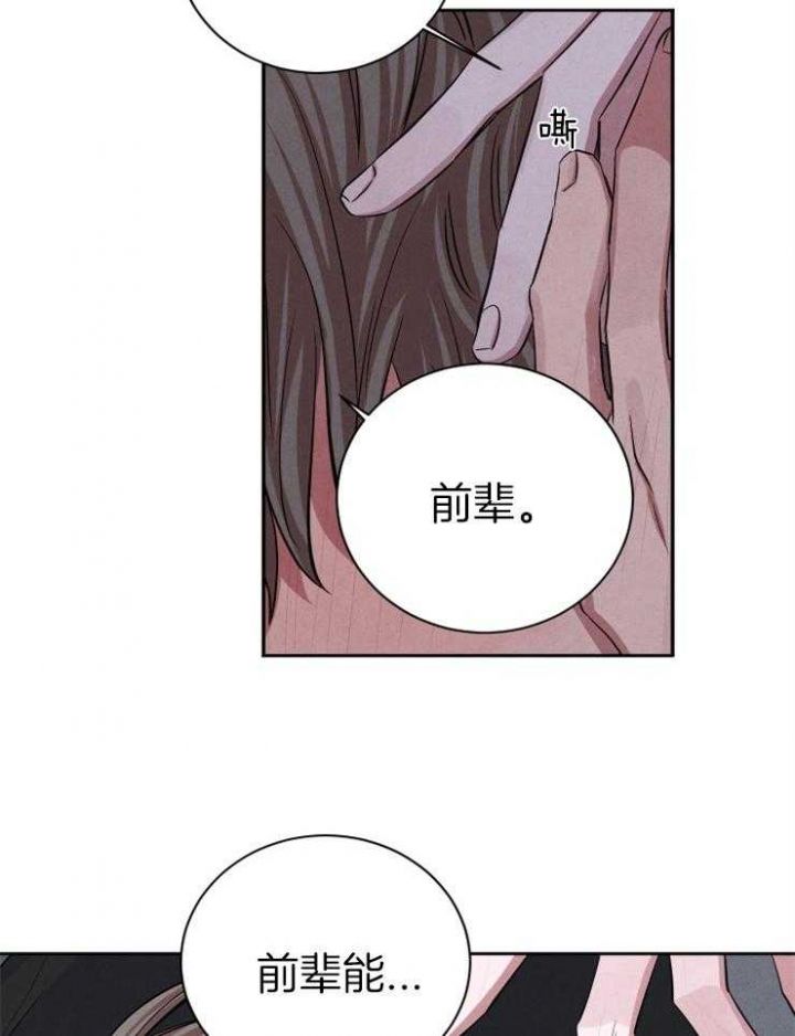 珊瑚石手串漫画,第68话5图