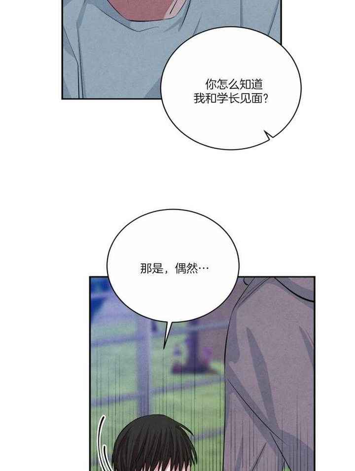 珊瑚石手串漫画,第80话2图