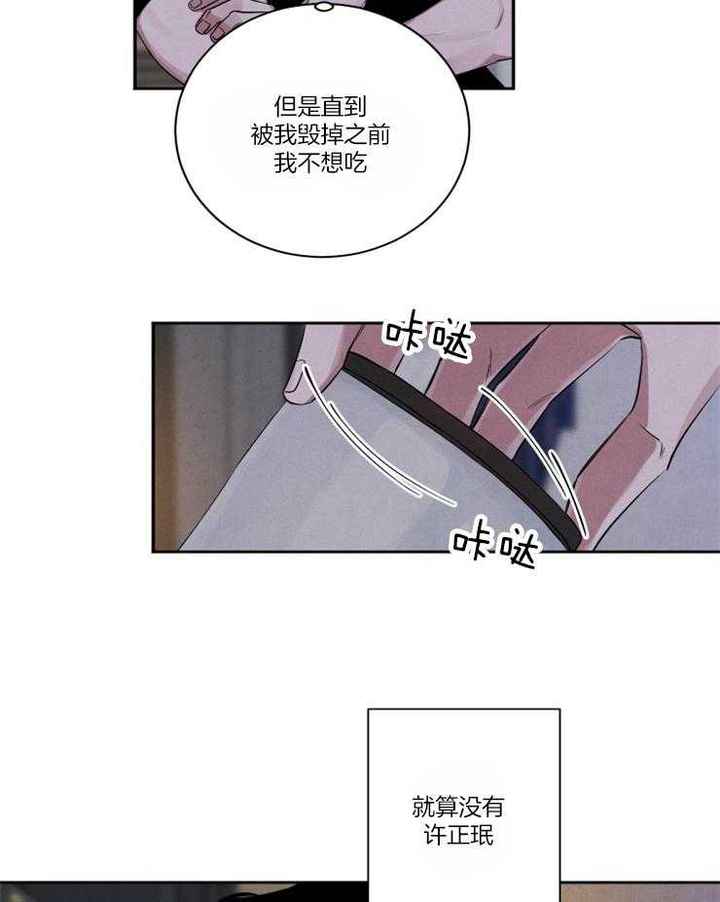 珊瑚是生物漫画,第77话4图